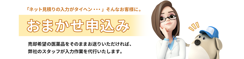 おまかせ査定