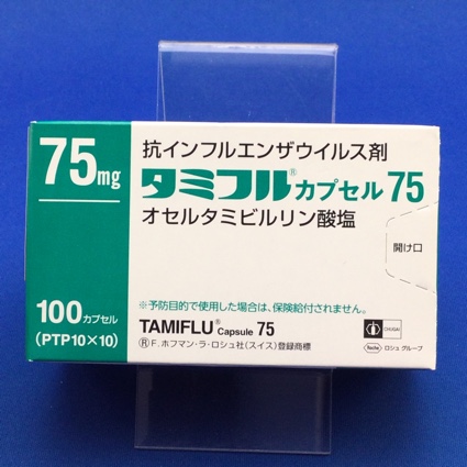 タミフルカプセル７５