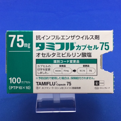 タミフルカプセル75