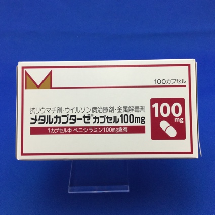 メタルカプターゼカプセル100mg