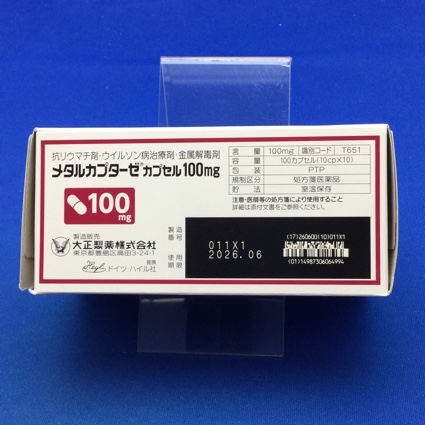 メタルカプターゼカプセル１００ｍｇ