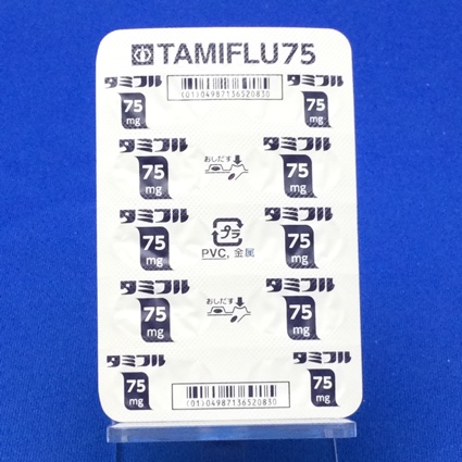 タミフルカプセル７５
