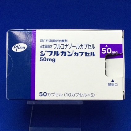 ジフルカンカプセル50mg