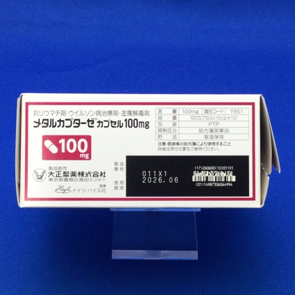 メタルカプターゼカプセル１００ｍｇ