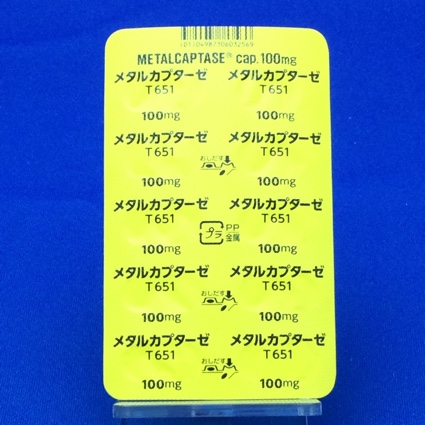 メタルカプターゼカプセル１００ｍｇ