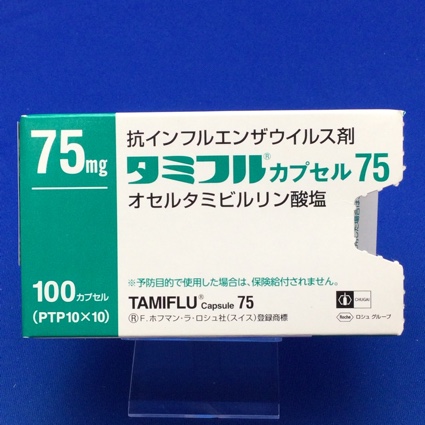 タミフルカプセル75