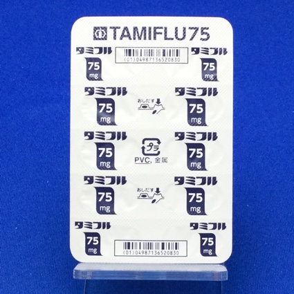 タミフルカプセル７５