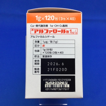 アルファロール散１μｇ／ｇ
