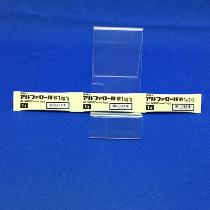 アルファロール散１μｇ／ｇ