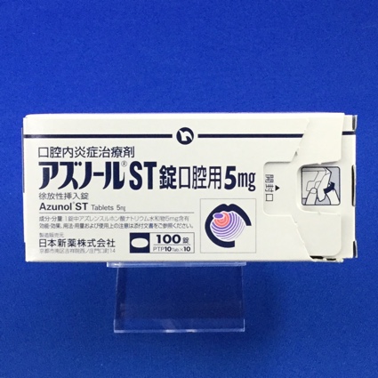 アズノールST錠口腔用5mg