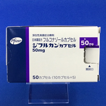 ジフルカンカプセル50mg