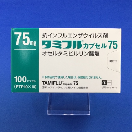 タミフルカプセル75