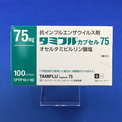 タミフルカプセル75