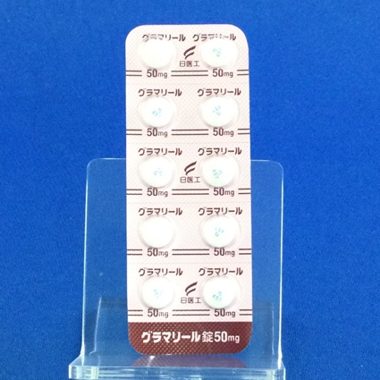グラマリール錠５０ｍｇ