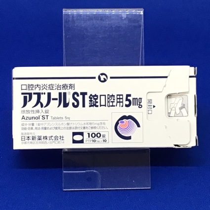 アズノールST錠口腔用5mg