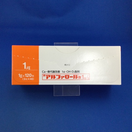 アルファロール散1μg/g