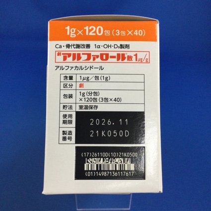 アルファロール散１μｇ／ｇ