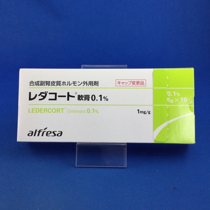 レダコート軟膏0.1%