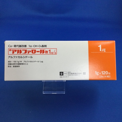 アルファロール散１μｇ／ｇ
