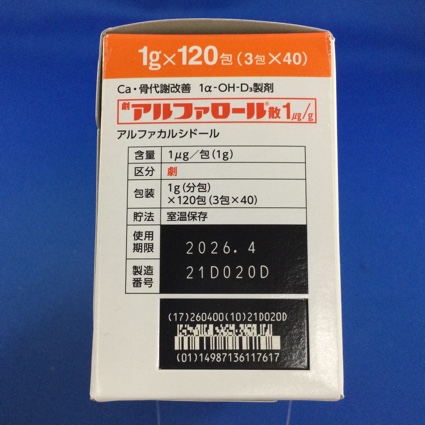 アルファロール散１μｇ／ｇ