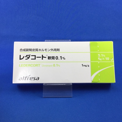 レダコート軟膏0.1%