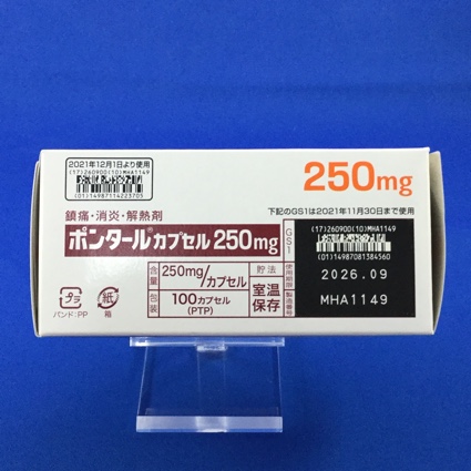 ポンタールカプセル２５０ｍｇ
