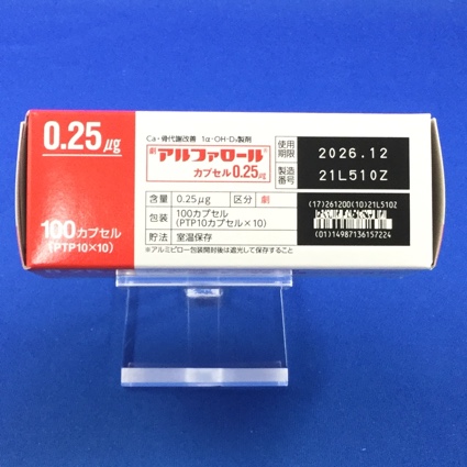 アルファロールカプセル０．２５μｇ