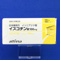 イスコチン錠１００ｍｇ