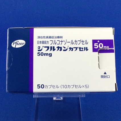 ジフルカンカプセル50mg