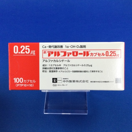 アルファロールカプセル0.25μg
