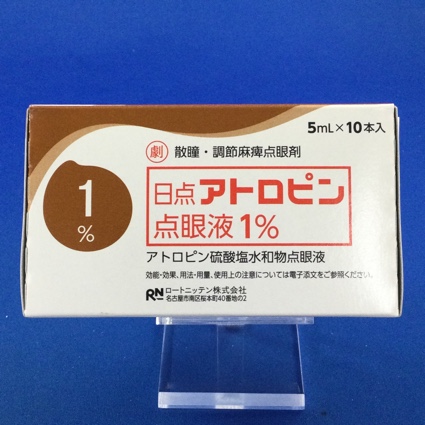 日点アトロピン点眼液1%