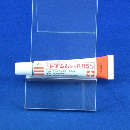 トプシム軟膏０．０５％
