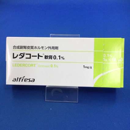 レダコート軟膏0.1%