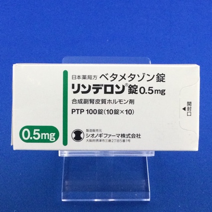リンデロン錠０．５ｍｇ