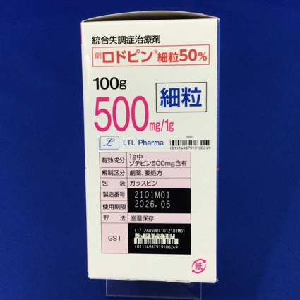ロドピン細粒５０％　【未開封のみ買取りOK】