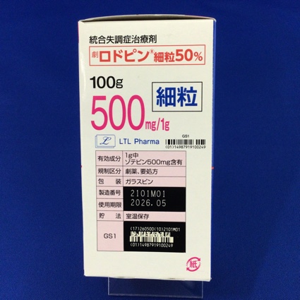 ロドピン細粒５０％　【未開封のみ買取りOK】