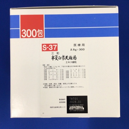 【037】三和半夏白朮天麻湯エキス細粒　【未開封のみ買取りOK】