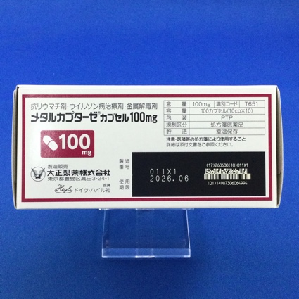 メタルカプターゼカプセル１００ｍｇ