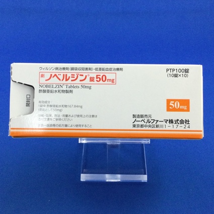ノベルジン錠50mg