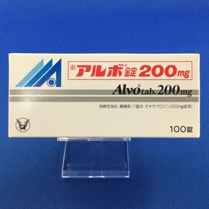 アルボ錠200mg