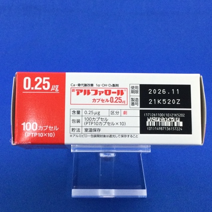 アルファロールカプセル０．２５μｇ