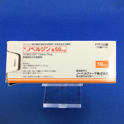 ノベルジン錠50mg