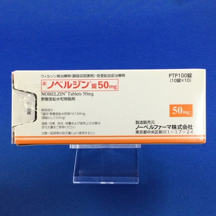 ノベルジン錠50mg