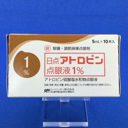 日点アトロピン点眼液1%