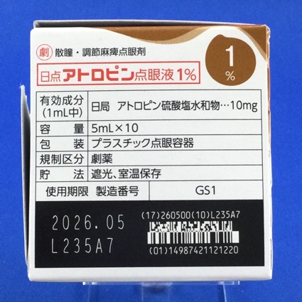 日点アトロピン点眼液１％