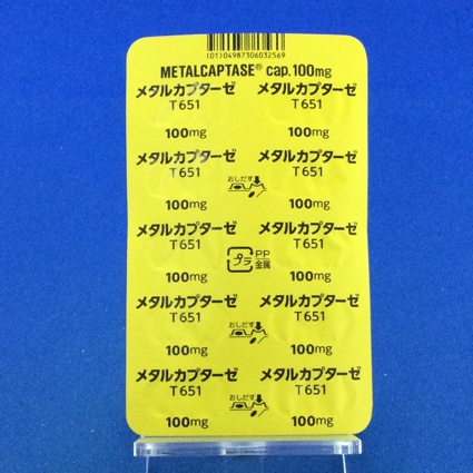 メタルカプターゼカプセル１００ｍｇ