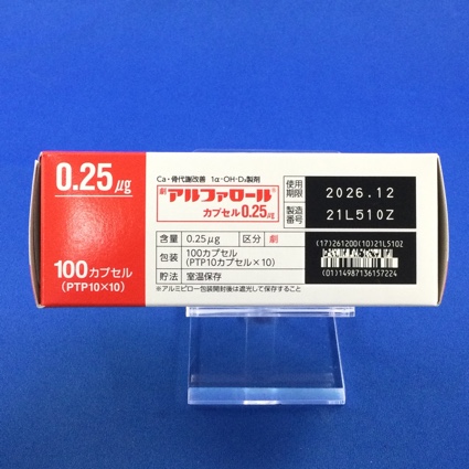 アルファロールカプセル０．２５μｇ