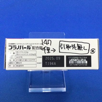 プラノバール配合錠