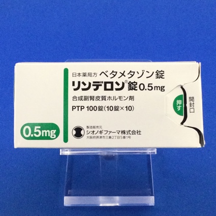 リンデロン錠０．５ｍｇ