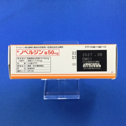 ノベルジン錠５０ｍｇ